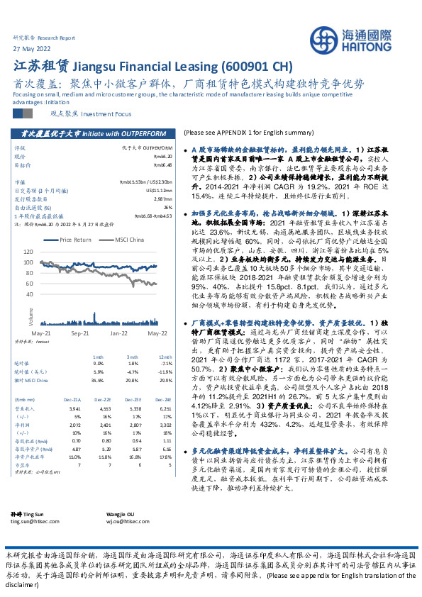 首次覆盖：聚焦中小微客户群体，厂商租赁特色模式构建独特竞争优势