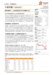 需求高景气，小丝束领导者扩张产能精准卡位