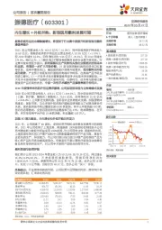 内生增长＋外延并购，新型医用敷料发展可期