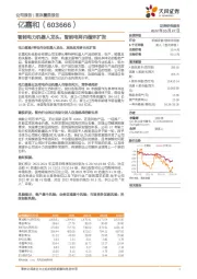 智能电力机器人龙头,智能电网内循环扩张