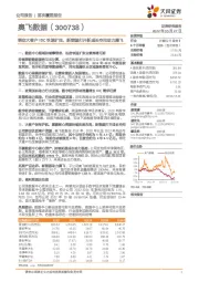 绑定大客户IDC快速扩张，新能源打开新成长空间助力腾飞