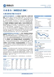 从格局演变再看天味空间