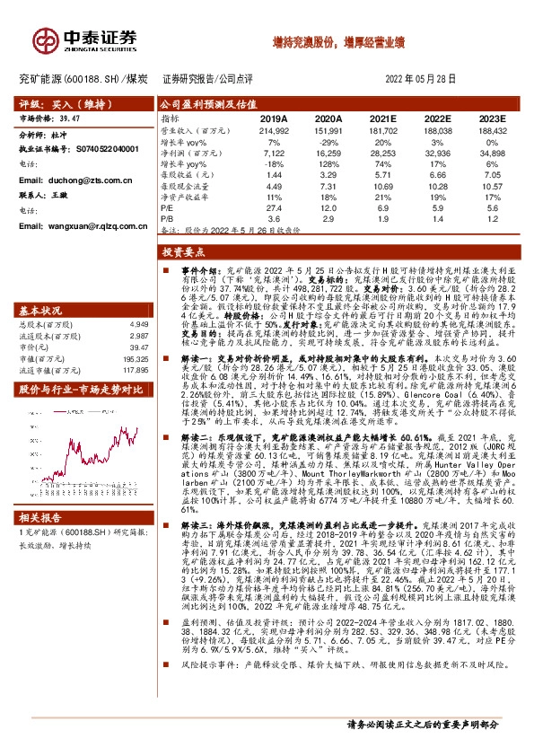增持兖澳股份，增厚经营业绩