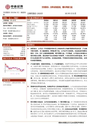 洋河股份：改革成效显现，增长势能已起