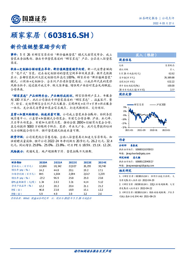 新价值链整装踏步向前