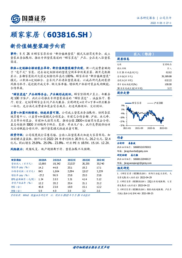 新价值链整装踏步向前