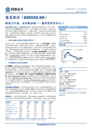 隐形冠军系列之二:制造力外溢,迈向新征程