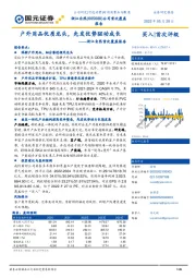 浙江自然首次覆盖报告：户外用品优质龙头，先发优势驱动成长