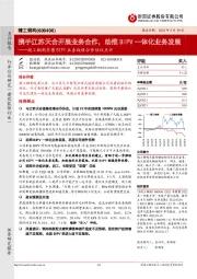 精工钢构签署BIPV业务战略合作协议点评:携手江苏天合开展业务合作,助推BIPV一体化业务发展