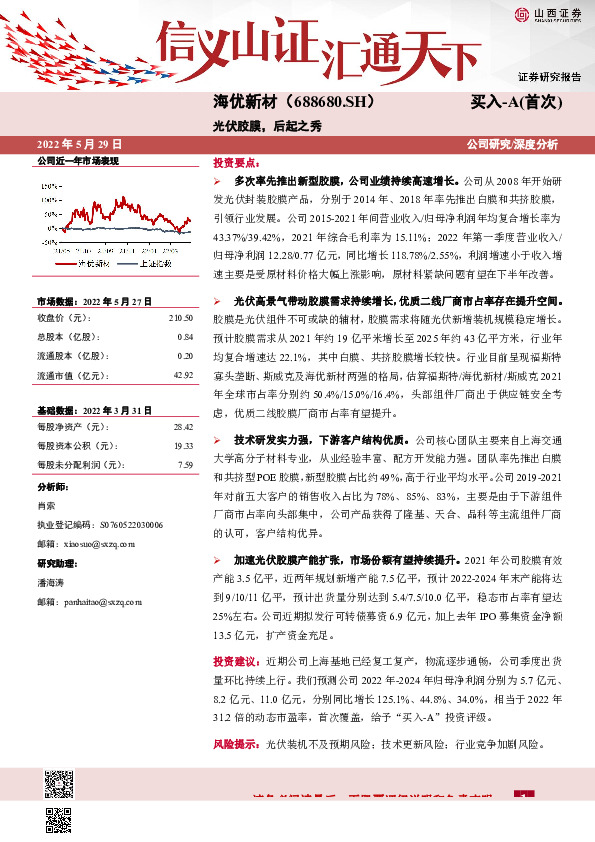 光伏胶膜，后起之秀