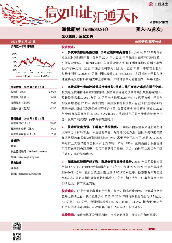 光伏胶膜，后起之秀