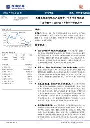 年报和一季报点评：疫情不改数码印花产业趋势，下半年有望提速