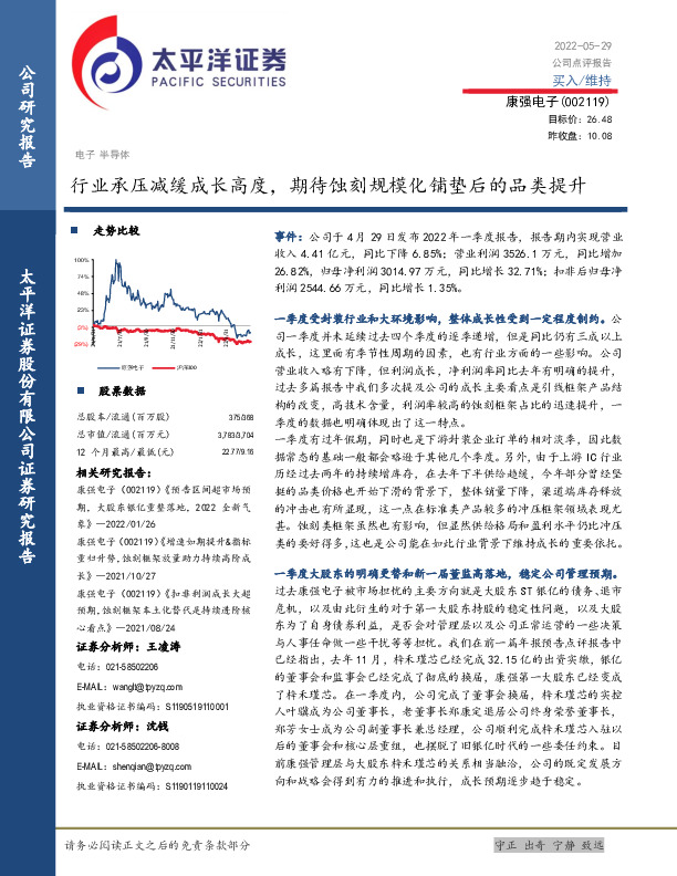 行业承压减缓成长高度，期待蚀刻规模化铺垫后的品类提升