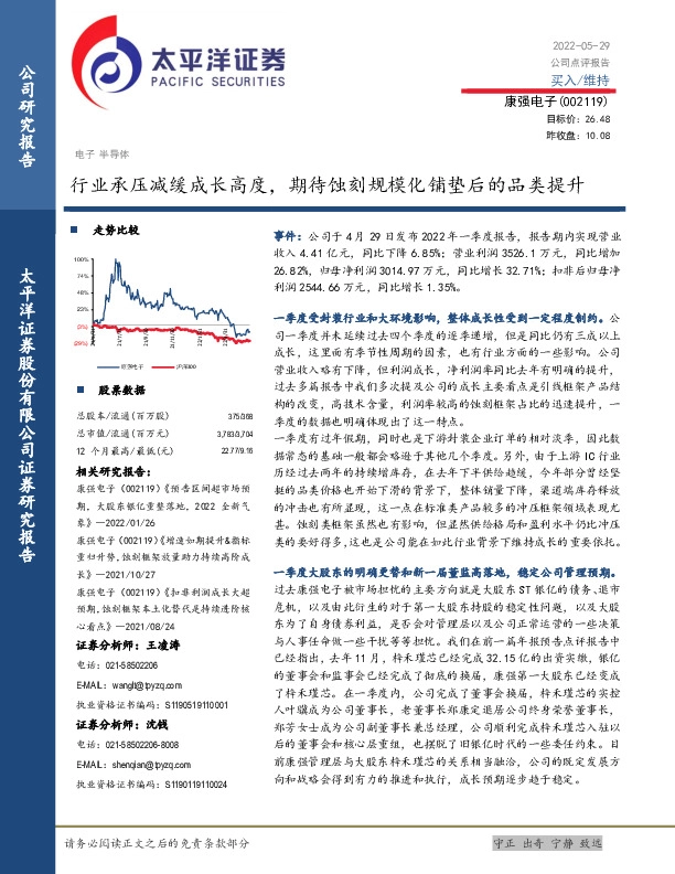 行业承压减缓成长高度，期待蚀刻规模化铺垫后的品类提升