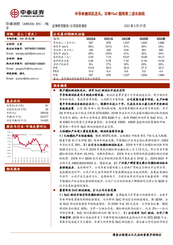半导体测试机龙头，功率+SoC描绘第二成长曲线