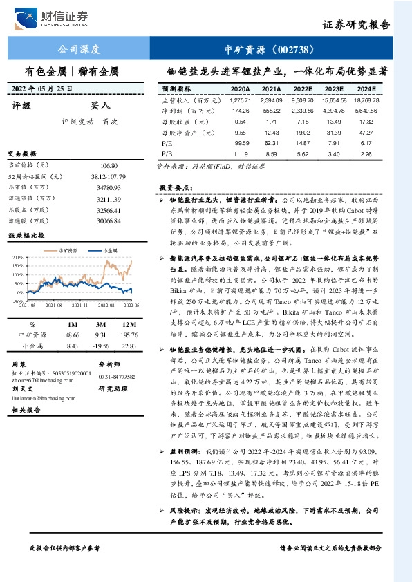 铷铯盐龙头进军锂盐产业，一体化布局优势显著