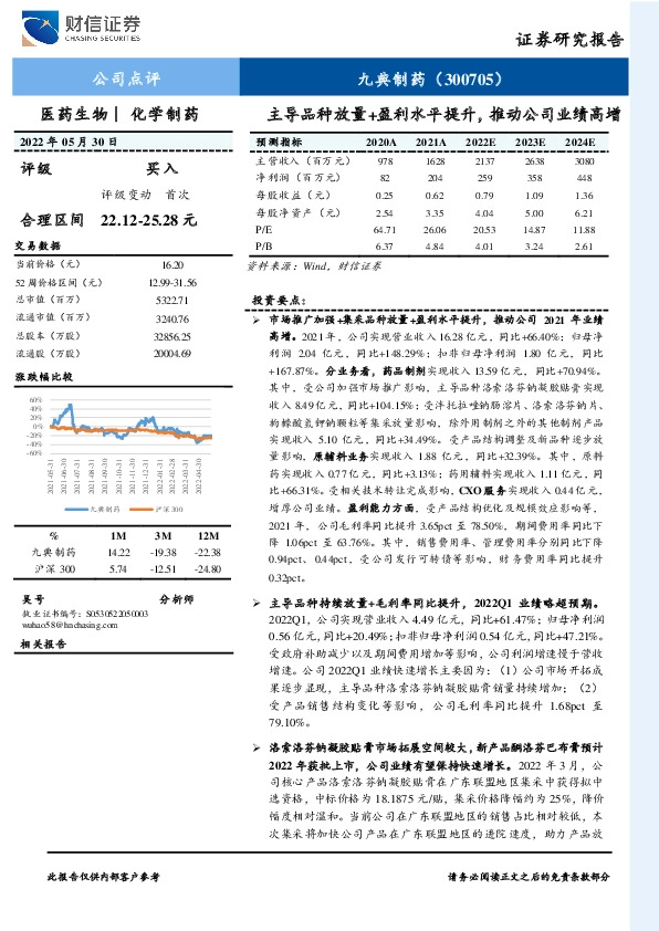 主导品种放量+盈利水平提升，推动公司业绩高增