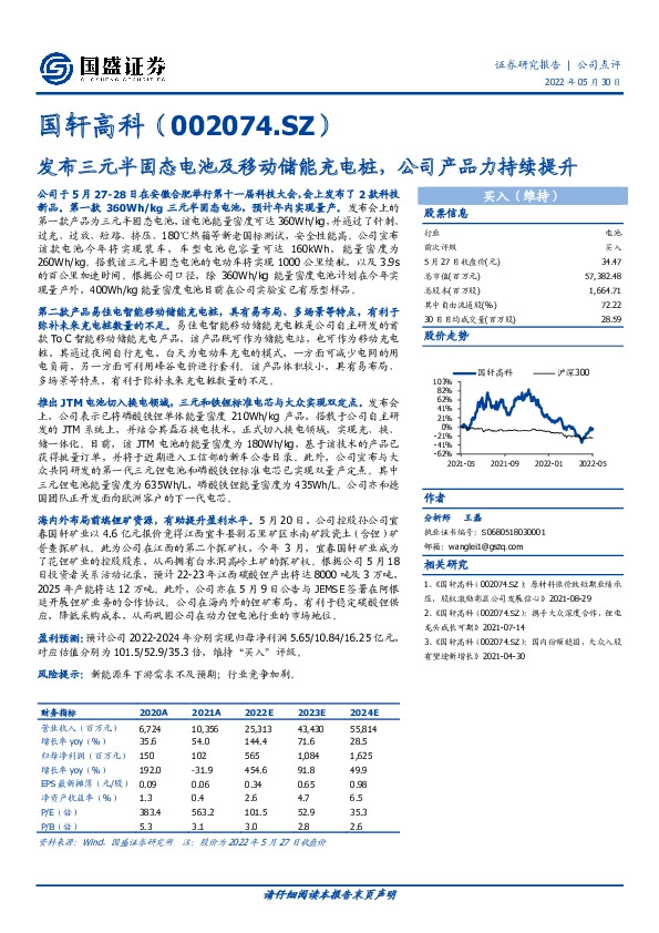 发布三元半固态电池及移动储能充电桩，公司产品力持续提升