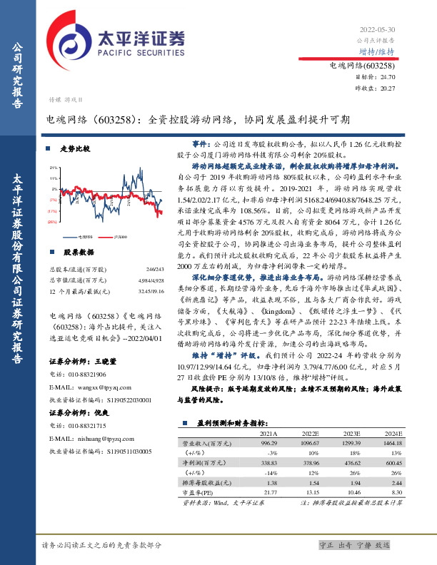全资控股游动网络，协同发展盈利提升可期