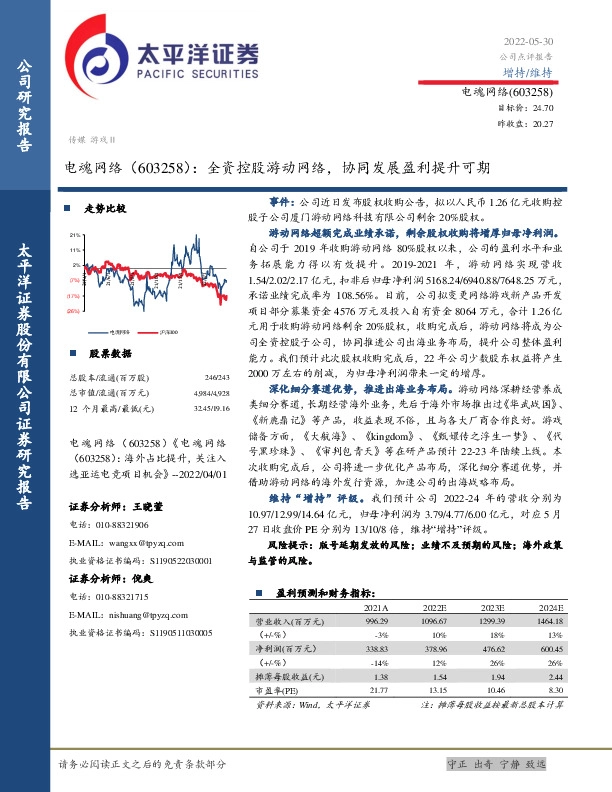 全资控股游动网络，协同发展盈利提升可期