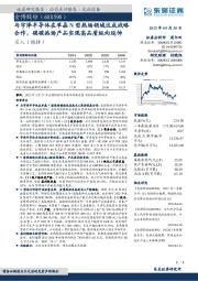 与宇泽半导体在单晶N型热场领域达成战略合作,碳碳热场产品实现高品质纵向延伸