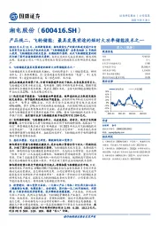 产品线二,飞轮储能:最具发展前途的短时大功率储能技术之一