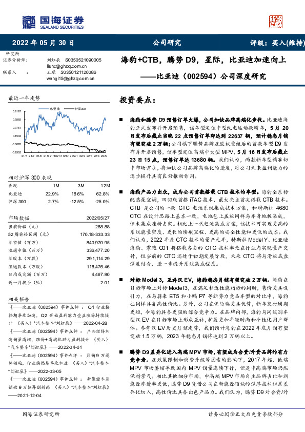 公司深度研究：海豹+CTB，腾势D9，星际，比亚迪加速向上