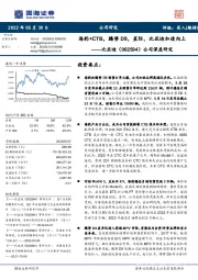 公司深度研究：海豹+CTB，腾势D9，星际，比亚迪加速向上