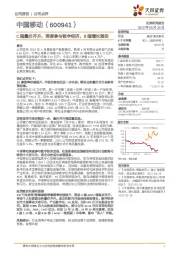 C端量价齐升，深度参与数字经济，B端增长强劲