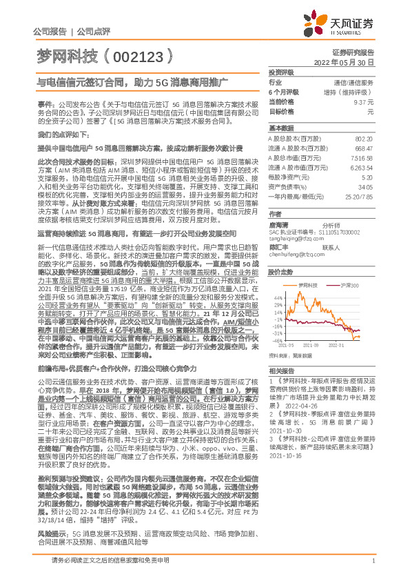 与电信信元签订合同，助力5G消息商用推广