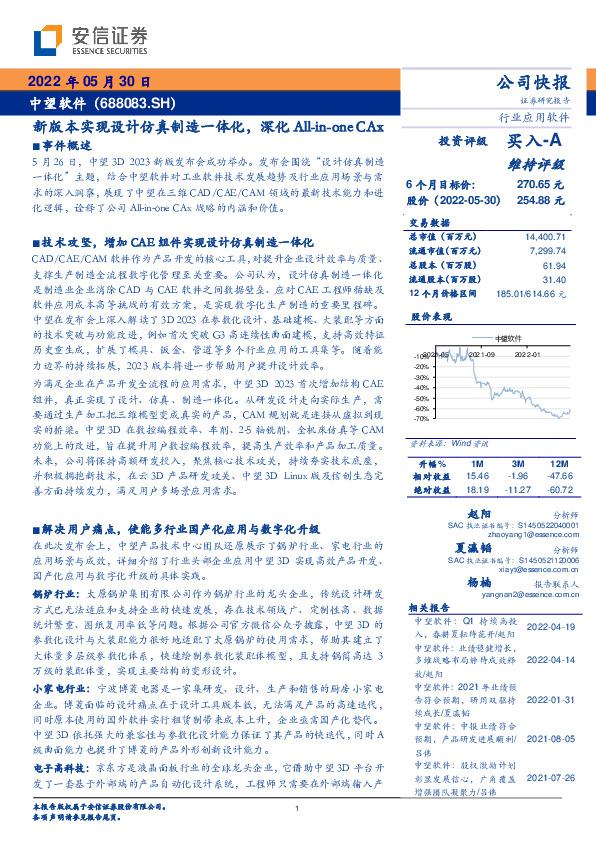 新版本实现设计仿真制造一体化，深化All-in-one CAx