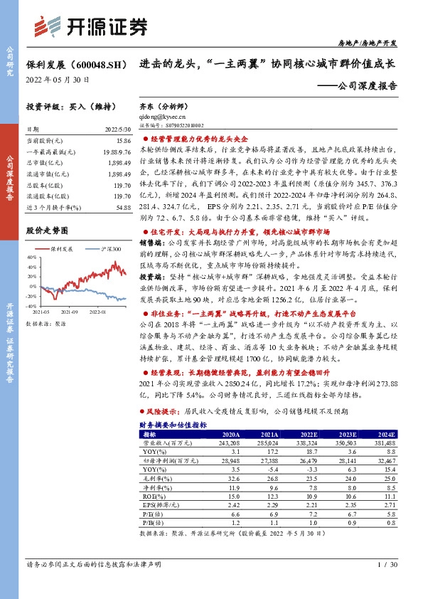 公司深度报告：进击的龙头，“一主两翼”协同核心城市群价值成长