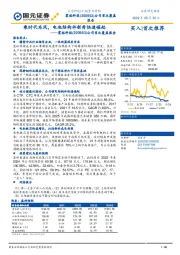 公司首次覆盖报告：乘时代东风， 电池结构件新秀快速崛起