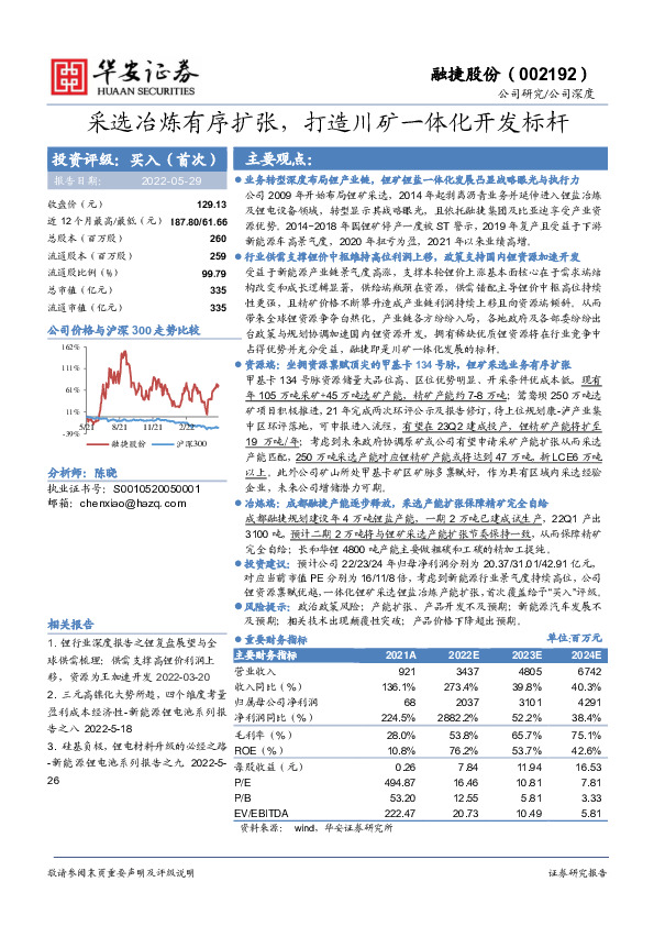 采选冶炼有序扩张，打造川矿一体化开发标杆