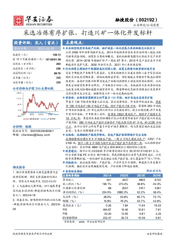 采选冶炼有序扩张，打造川矿一体化开发标杆