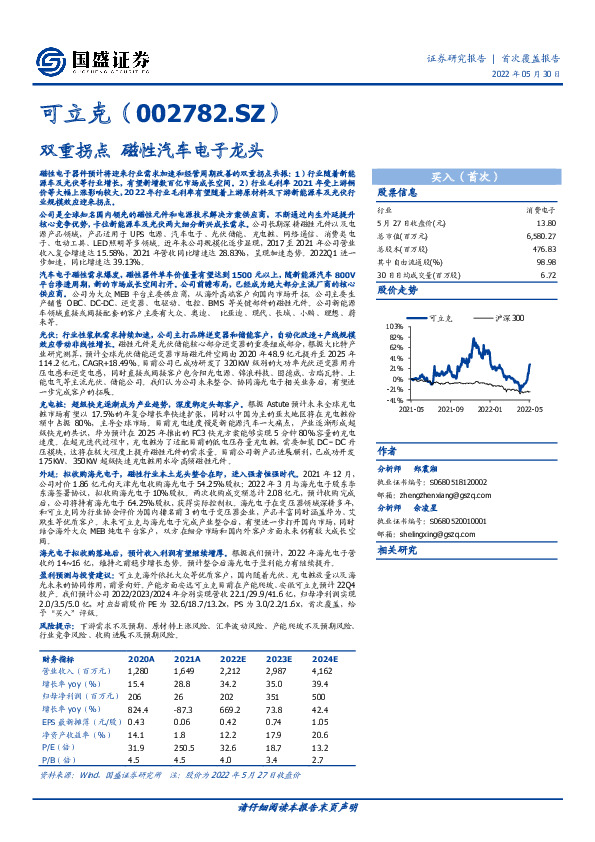 双重拐点 磁性汽车电子龙头