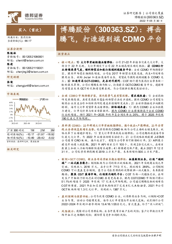 搏击腾飞，打造端到端CDMO平台