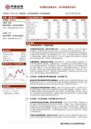 光伏激光设备龙头，充分受益技术迭代