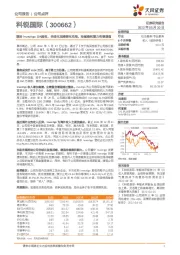 增持Investigo 10%股权，全球化战略深化布局，持续盈利能力有望增强