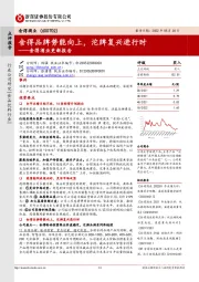 舍得酒业更新报告：舍得品牌势能向上，沱牌复兴进行时