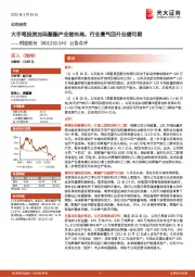 公告点评:大手笔投资加码聚酯产业链布局,行业景气回升业绩可期