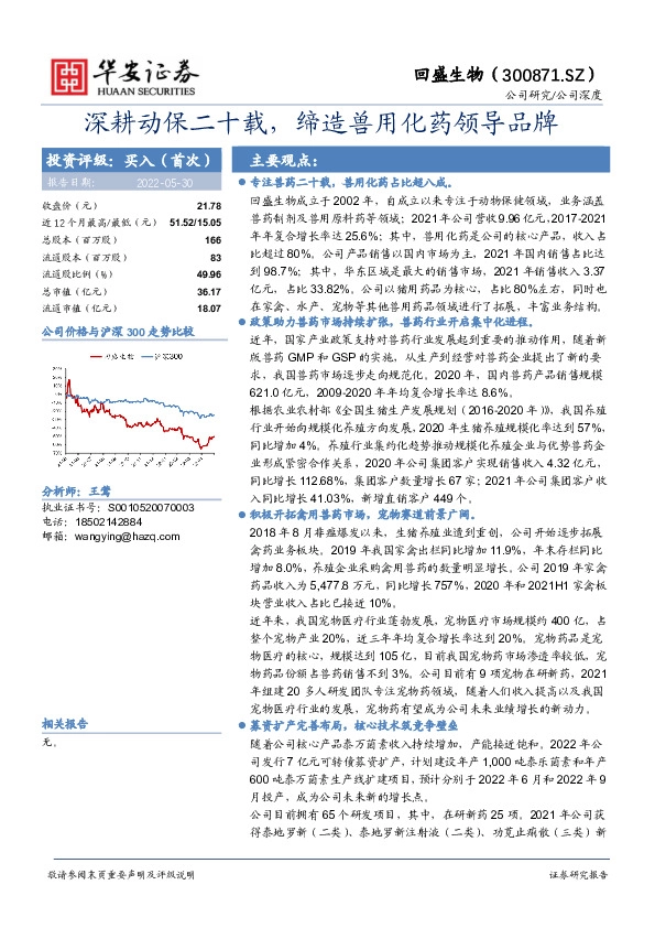 深耕动保二十载，缔造兽用化药领导品牌