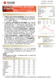 宝信软件首次覆盖：资源优势稳定业务基本盘，技术卡位工业软件新增市场