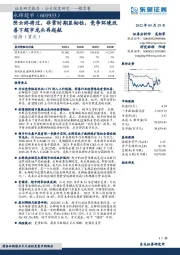 阴云终将过,非常时期显韧性,竞争环境改善下超市龙头再起航