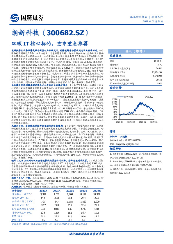双碳IT核心标的，重申重点推荐