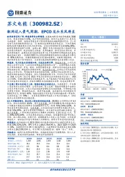 配网迈入景气周期，EPCO龙头东风将至