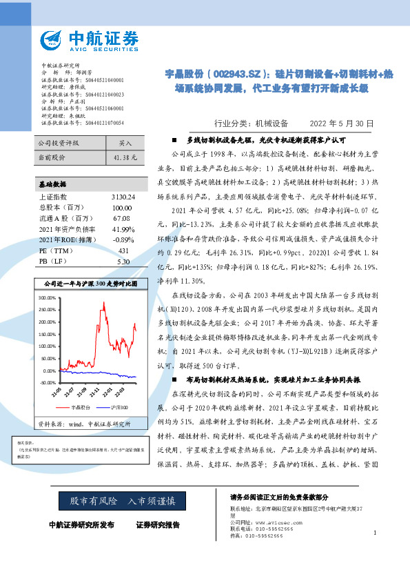 硅片切割设备+切割耗材+热场系统协同发展，代工业务有望打开新成长级
