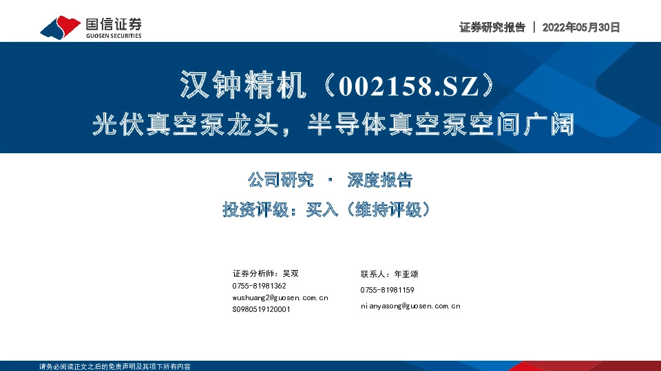 光伏真空泵龙头，半导体真空泵空间广阔