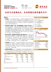 全球汽车玻璃龙头，电动智能化推动量价齐升