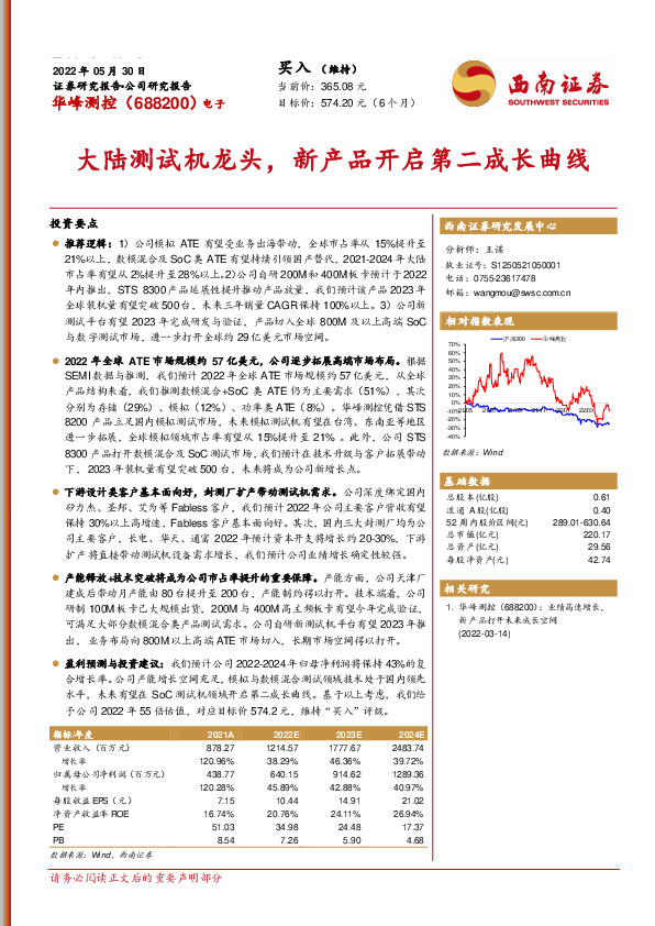 大陆测试机龙头，新产品开启第二成长曲线